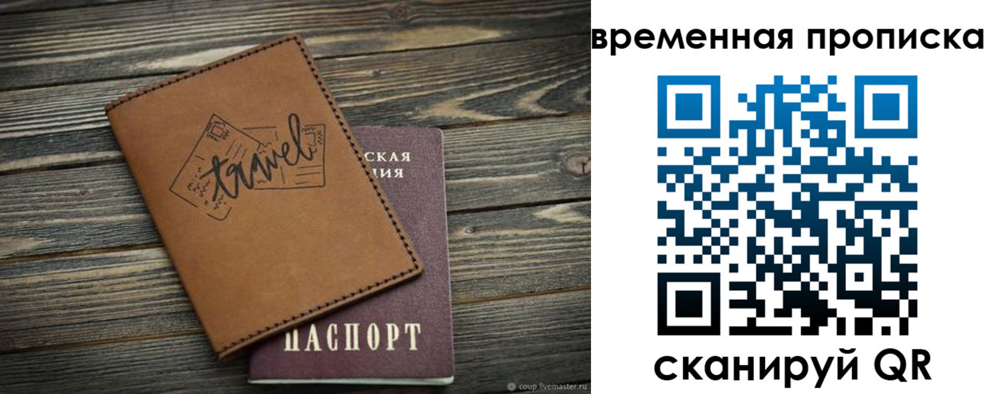 временная регистрация в квартире в Зуевке